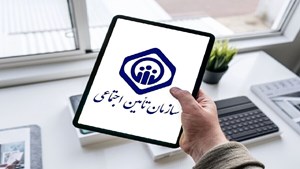 از بیماران تحت پوشش تامین اجتماعی حمایت می‌شود