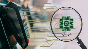اطلاعیه در خصوص وضعیت اعتبار صورتحساب‌های کاغذی و الکترونیکی