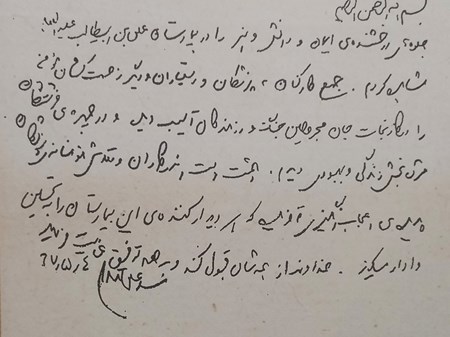 رونمایی از دستخط تاریخی رهبر شهید انقلاب