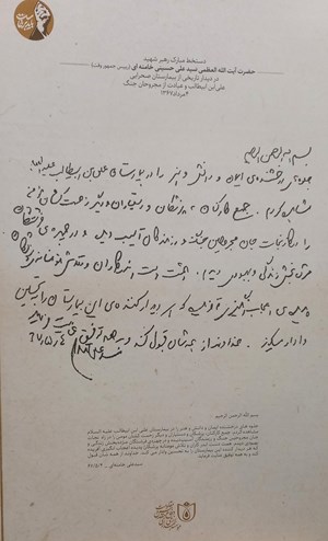 رونمایی از دستخط تاریخی رهبر شهید انقلاب