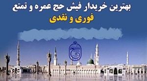 فیش عمره چگونه خرید و فروش می‌شود؟