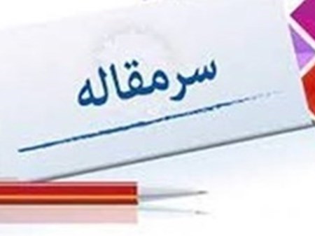 راه حلِّ پیچیده ترین معمّای استان!