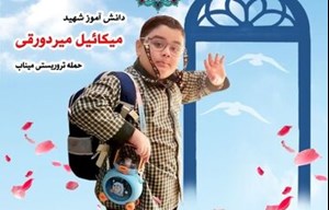 برگزاری رویداد فرهنگی "شهید میکائیل" در خوزستان با هدف جریان‌سازی در جامعه