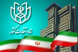 داوطلبان نمایندگی مجلس شورای اسلامی بخوانند