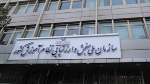 سازمان سنجش اعلام کرد: لزوم برگزاری همه آزمونها با وجود تعطیلی احتمالی برخی از استانها
