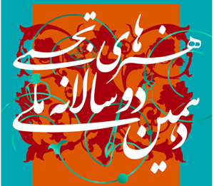 افتخارآفرینی اعضای کانون خوزستان در دوسالانه ملی هنر‌های تجسمی