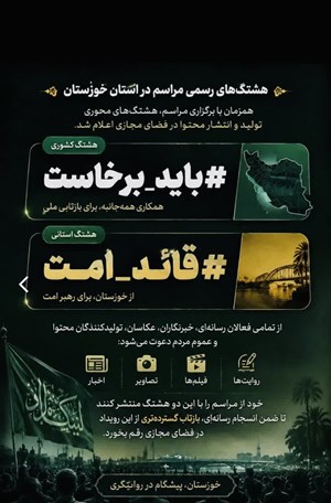 ️اعزام ۳۷ هزار زائر خوزستانی به آیین بدرقه «امام شهید»