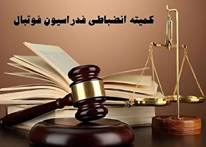 کمیته انضباطی کریمیان و مجیدی را محروم کرد