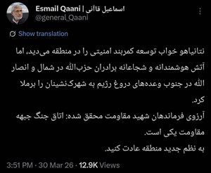 سردار قاآنی: به نظم جدید منطقه عادت کنید