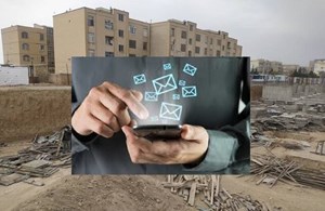 به پیامک جعلی "واریز وجه مسکن ملی" توجه نکنید