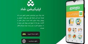 نسخه جدید «شاد» رونمایی شد