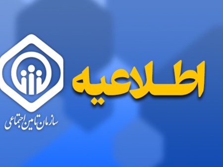 واریز حقوق مهرماه بازنشستگان تأمین اجتماعی از سه‌شنبه آغاز می‌شود