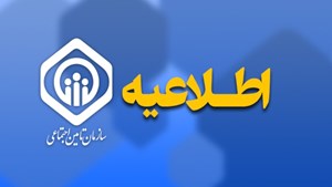 واریز حقوق مهرماه بازنشستگان تأمین اجتماعی از سه‌شنبه آغاز می‌شود