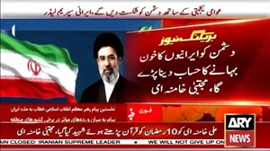 بازتاب نخستین پیام حضرت آیت‌الله مجتبی خامنه‌ای در رسانه‌های جهان
