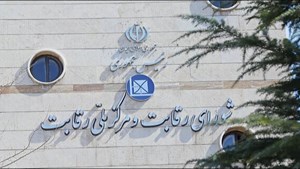 قرعه‌کشی پابرجا ماند/ دستور جدید شورای رقابت به خودروسازان