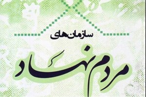 رفع موانع دریافت شناسه ملی سمنهای جوانان