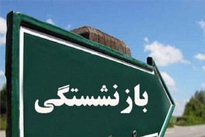 حسینیکیا : افزایش سن بازنشستگی مشروط به رضایت کارمندان است