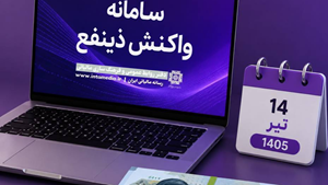 ۱۴ تیر ماه آخرین مهلت واکنش به جزئیات اطلاعات معاملات خلاصه عملکرد مالیات بر ارزش افزوده