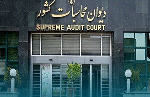«دستغیب» و «پشمچیزاده» دو گزینه نهایی ریاست دیوان محاسبات