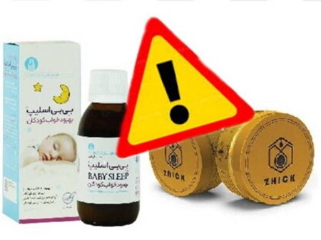 فراخوان جمع‌آوری فرآورده‌های غیرمجاز و دارای مشکل