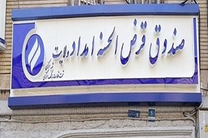 ترویج سنت قرض الحسنه با اجرای ۴ طرح در صندوق امداد ولایت خوزستان