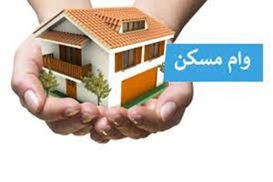 بانکهای خصوصی موظف به اطلاعرسانی شرایط پرداخت وام ساخت مسکن شدند