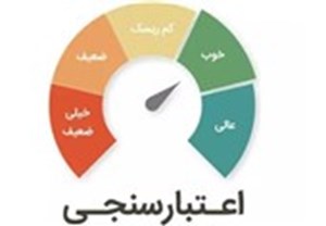 اجرایی شدن مدل جدید اعتبارسنجی از ماه آینده/ همه مردم امتیاز اعتباری میگیرند