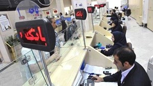 تمهیدات شبکه بانکی برای برگزاری مراسم وداع و تشییع رهبر شهید