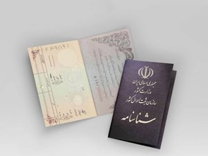 تسهیل در صدور مدارک هویتی مفقود شده و آسیب دیده در جنگ