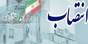 انتصاب رئیس کمیته اطلاع‌رسانی ستاد انتخابات خوزستان
