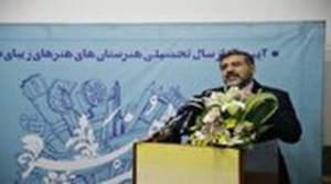 وزیر فرهنگ و ارشاد اسلامی: ۱۵ هنرستان جدید هنر‌های زیبا در سراسر کشور آغاز به کار کردند