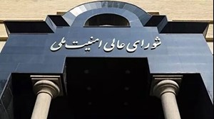 دبیرخانه شورای عالی امنیت ملی اعلام کرد؛ تاسیس شورای دفاع کشور