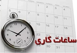 با توجه به هشدار قرمز هواشناسی؛ ساعت کاری ادارات خوزستان شنبه و یکشنبه هفته آینده کاهش یافت