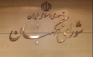 طحاننظیف اعلام کرد: حضور نمایندگان تشکلهای دانشجویی در شورای نگهبان