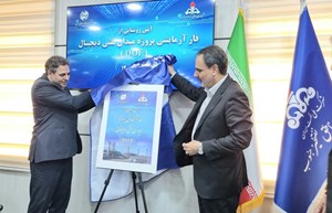 فاز آزمایشی پروژه هوشمندسازی چاه‌های نفت در میدان نفتی اهواز رونمایی شد