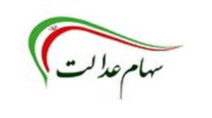 آخرین جزئیات از زمان و شیوه برگزاری مجامع نمادهای استانی سهام عدالت