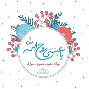 چرا در دوران آخرالزمان حضرت عیسی(ع) همراه با منجی عالم میآید؟