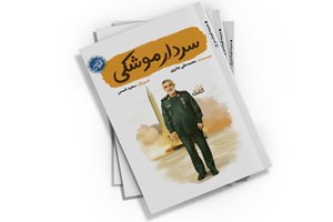 زندگی در بُرد بلند/ مردی که آسمان ایران را مسلح کرد