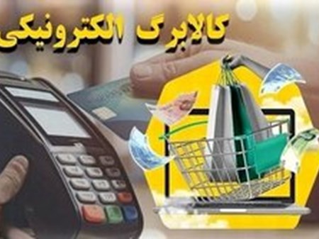 صندوق فروشگاهی جایگزین «پوز»های متصل به درگاه کالابرگ می‌شود