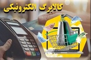 صندوق فروشگاهی جایگزین «پوز»های متصل به درگاه کالابرگ می‌شود