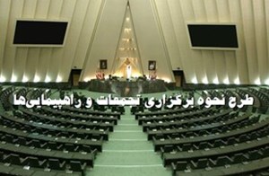 مجلس برای مشترکان پرمصرف آب، جریمه در نظر گرفت/ بازچرخانی آب جدی گرفته شود