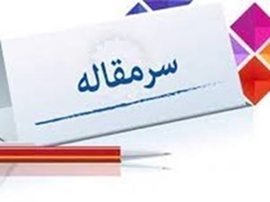 بزرگترین گردهمائی سالانه اصحاب فرهنگ!