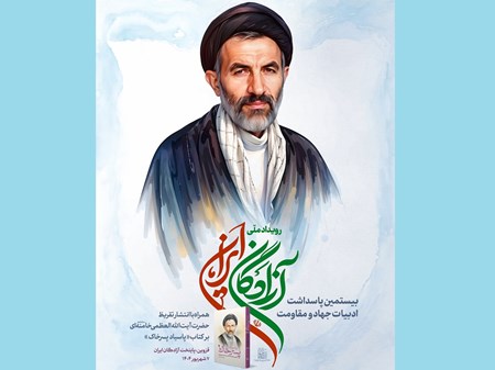 تقریظ رهبر انقلاب بر کتاب «پاسیاد پسر خاک» منتشر می‌شود