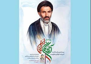 تقریظ رهبر انقلاب بر کتاب «پاسیاد پسر خاک» منتشر میشود
