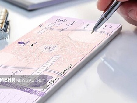 شرایط جدید صدور دسته چک اعلام شد