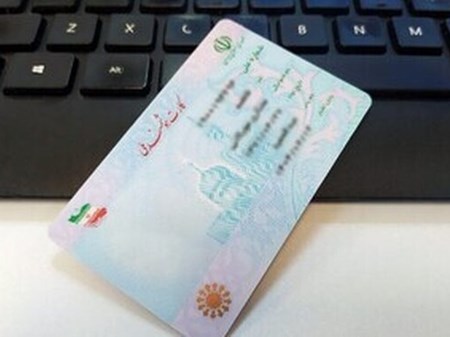 اعتبار کارت‌های هوشمند ملی تا پایان سال ۱۴۰۵ تمدید شد