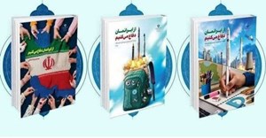 انتشار بسته‌های تربیت و یادگیری «از ایرانمان دفاع می‌کنیم» ویژه دانش‌آموزان متوسطه