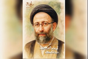 با حضور رئیس جهاددانشگاهی؛ شماره ۱۵۲ نشریه «رایحه» ویژه‌ بزرگداشت حجت‌الاسلام شفیعی رونمایی شد