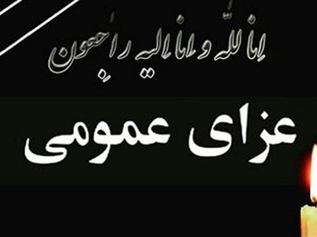 سه روز عزای عمومی در خوزستان در پی درگذشت «آیت الله شفیعی»/ تعطیلی اهواز در روز سه‌شنبه