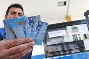 از روز گذشته؛ حذف ۷۰ درصدی کارت سوخت آزاد جایگاههای کشور اجرایی شده است